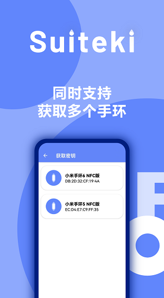 Suiteki最新版下载