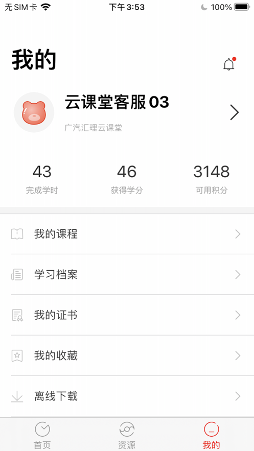 广汽汇理云课堂APP下载