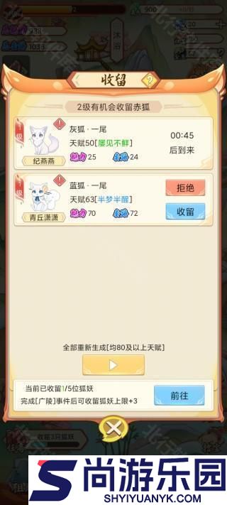 我要养狐妖免广告下载