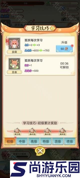 我要养狐妖免广告下载