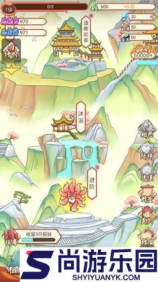 我要养狐妖免广告下载