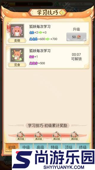 我要养狐妖免广告下载