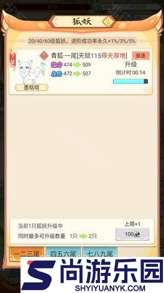 我要养狐妖免广告下载