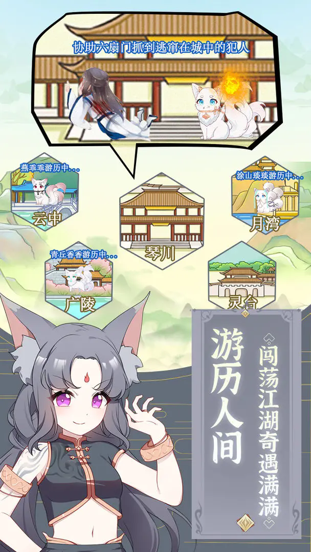 我要养狐妖免广告下载