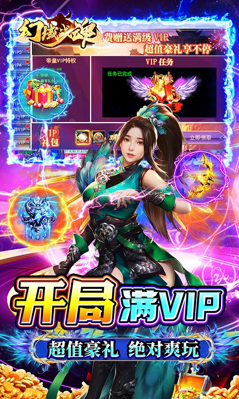 幻域战魂手游下载