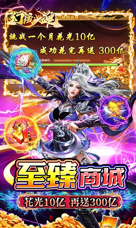 幻域战魂手游下载