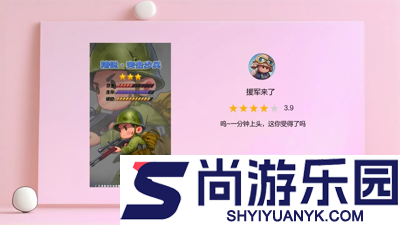 援军来了0.1折下载