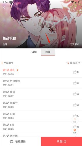 漫画大全极速版下载