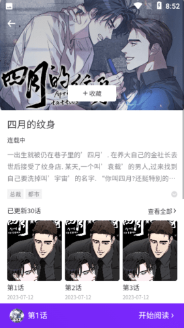 看耽漫画