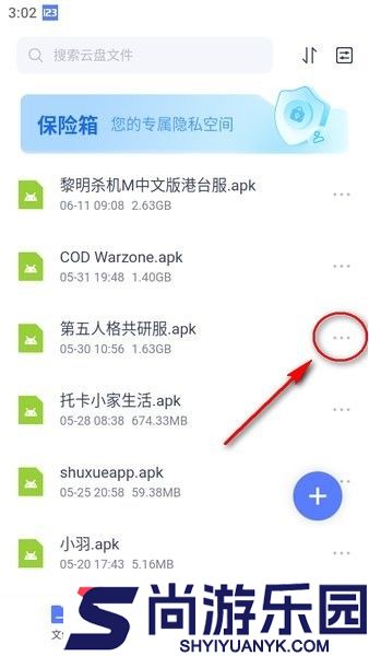 123云盘客户端安卓版下载
