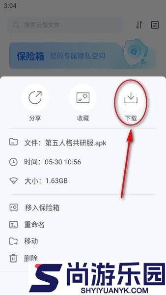 123云盘客户端安卓版下载