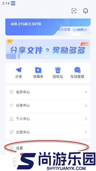 123云盘客户端安卓版下载