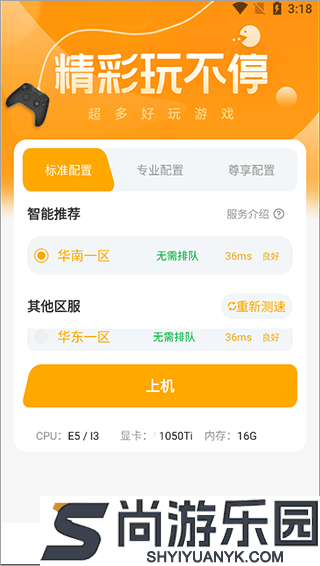 电讯云网咖最新下载