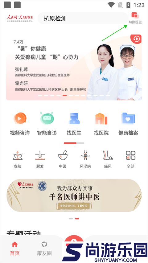 人民好医生客户端下载