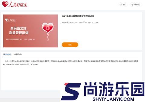 人民好医生客户端下载