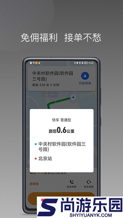 麦田来了司机端下载