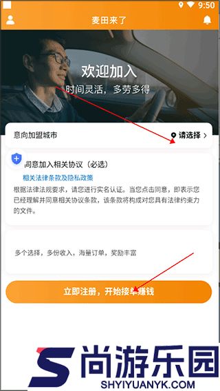 麦田来了司机端下载
