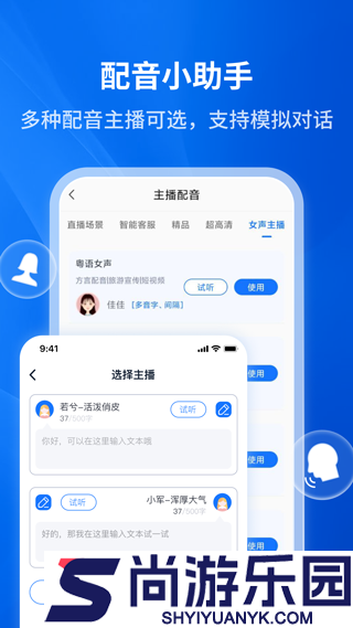 免费文字转语音手机版安卓版下载