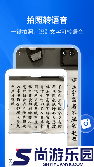 免费文字转语音手机版安卓版下载