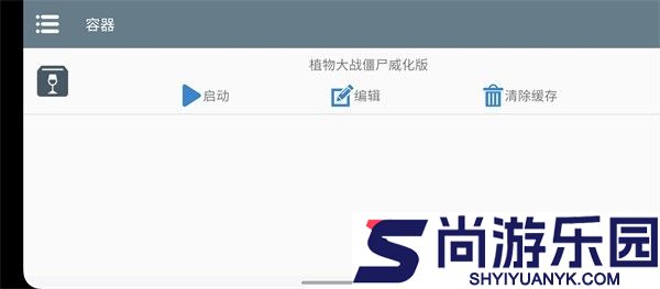 植物大战僵尸威化版下载