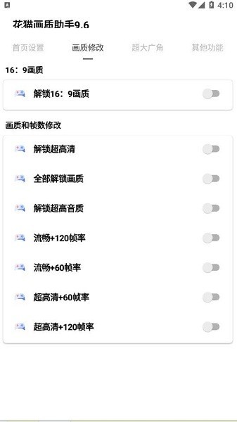 花猫画质助手游戏版下载