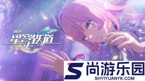 崩坏星穹铁道3.8版本预下载在哪