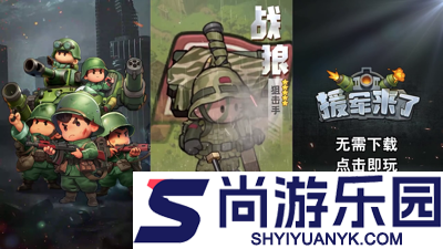 援军来了小程序礼包码