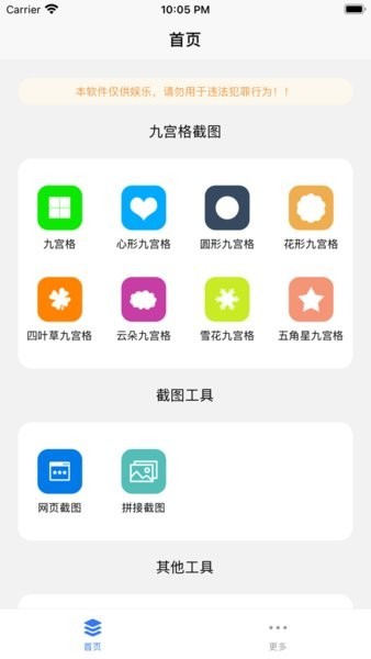 易截图2手机版下载