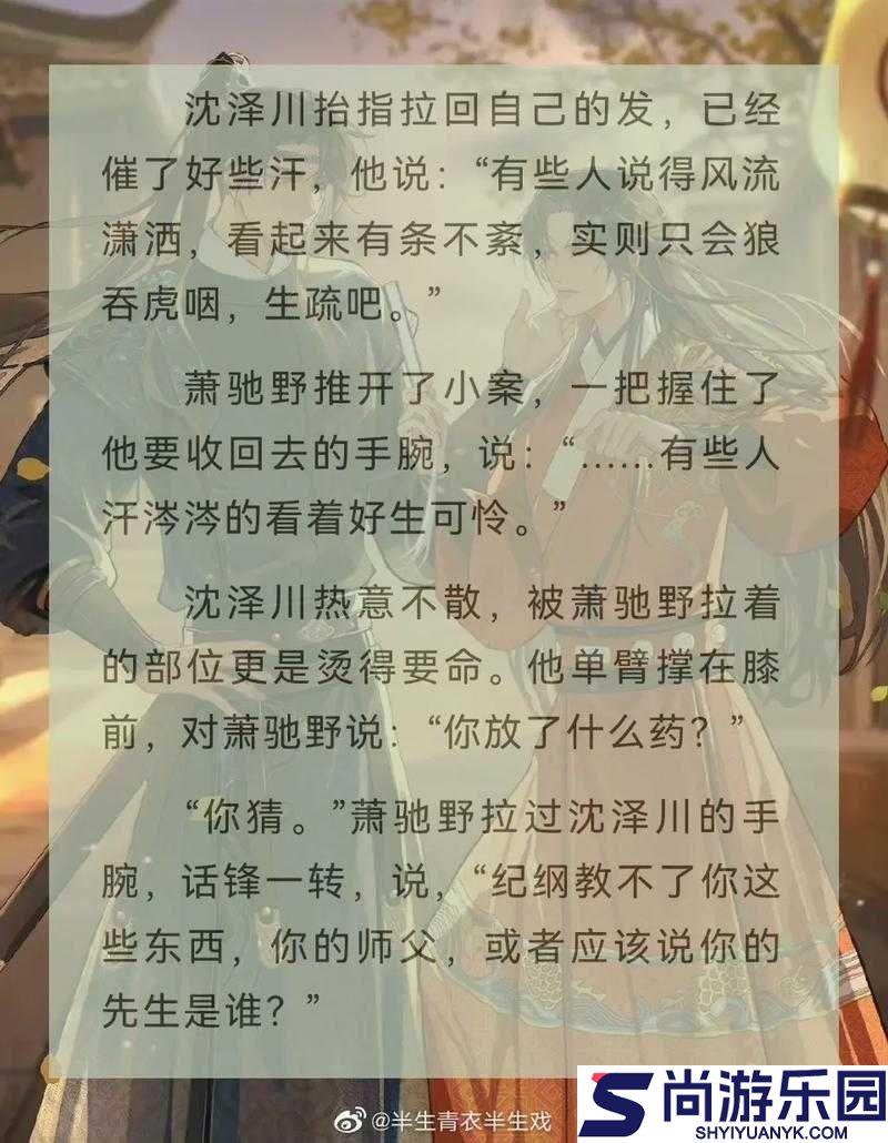 沈兰舟桌子下口扩写