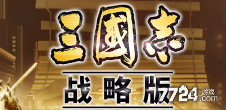 三国志战略版礼包码2026年最新版-三国志战略版12月最新兑换码