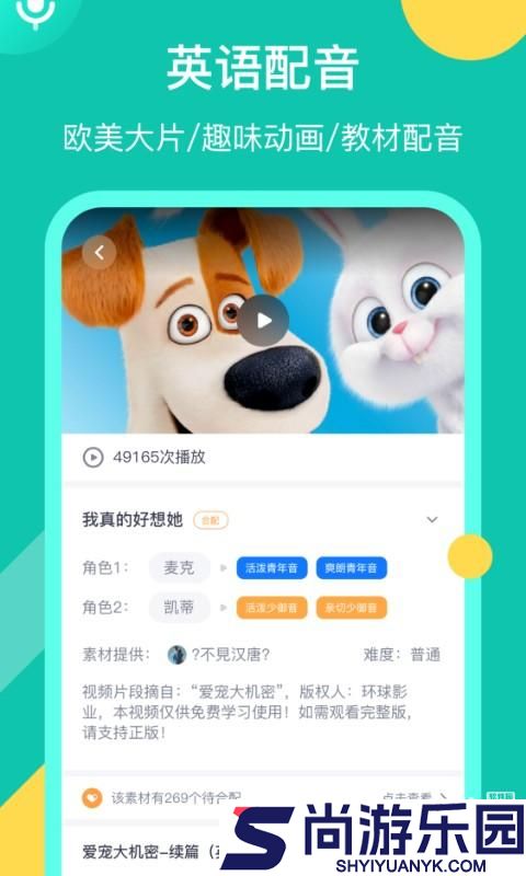 英语配音狂APP下载
