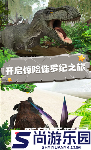 恐龙家庭模拟器手游下载