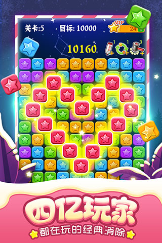 消灭星星最新版下载