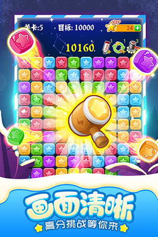 消灭星星最新版下载