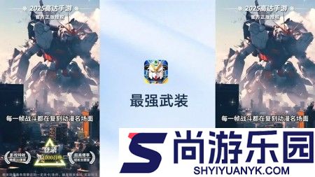 最强武装机动战士礼包码全部有效