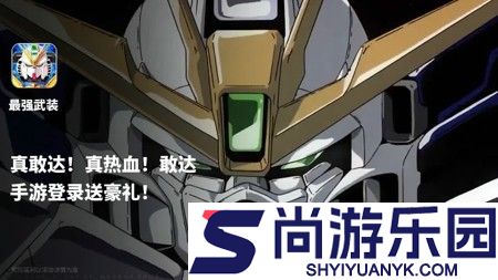 最强武装机动战士礼包码全部有效