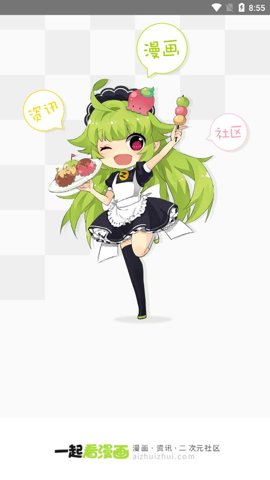 一起看漫画软件下载