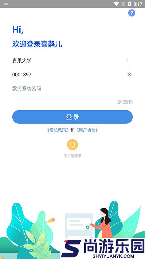 喜鹊儿最新版下载