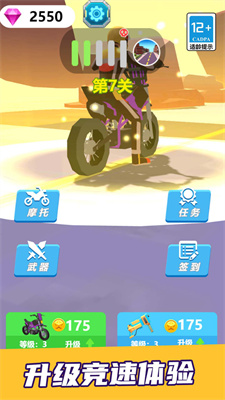 飞车摩托大比拼手游下载