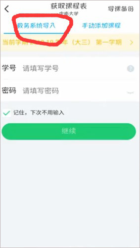 超级课程表手机版下载