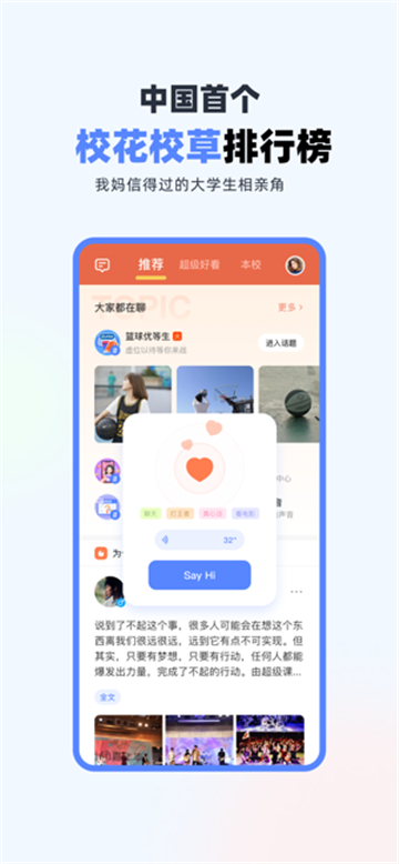 超级课程表手机版下载