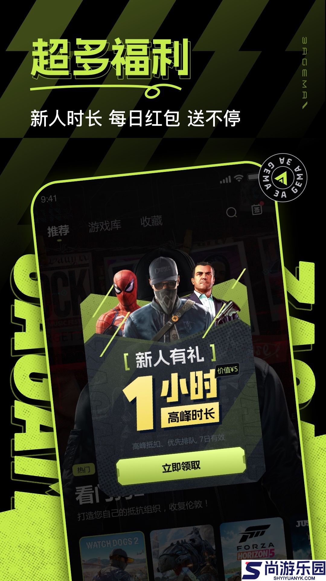 3A云游戏app下载