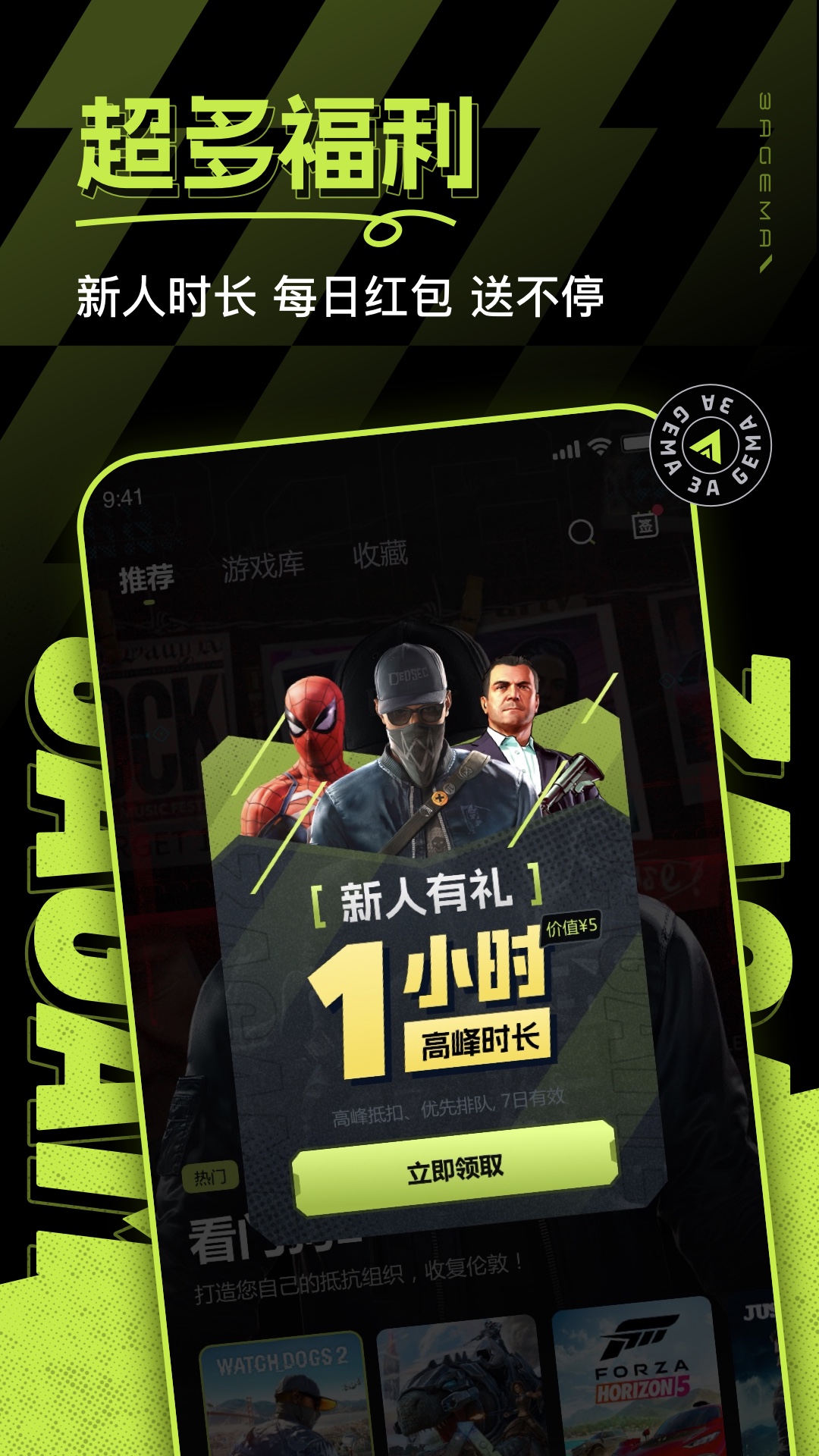 3A云游戏app下载