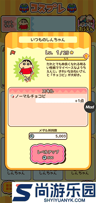 蜡笔小新跑酷中文版下载无广告