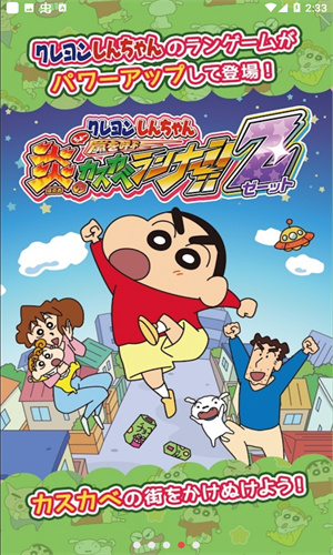 蜡笔小新跑酷中文版