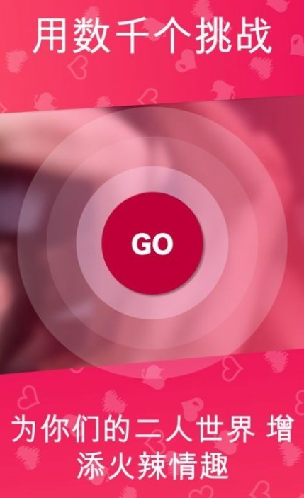 couplegame真心话大冒险