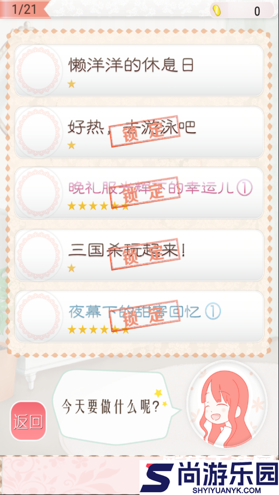 暖暖的换装物语最新版下载