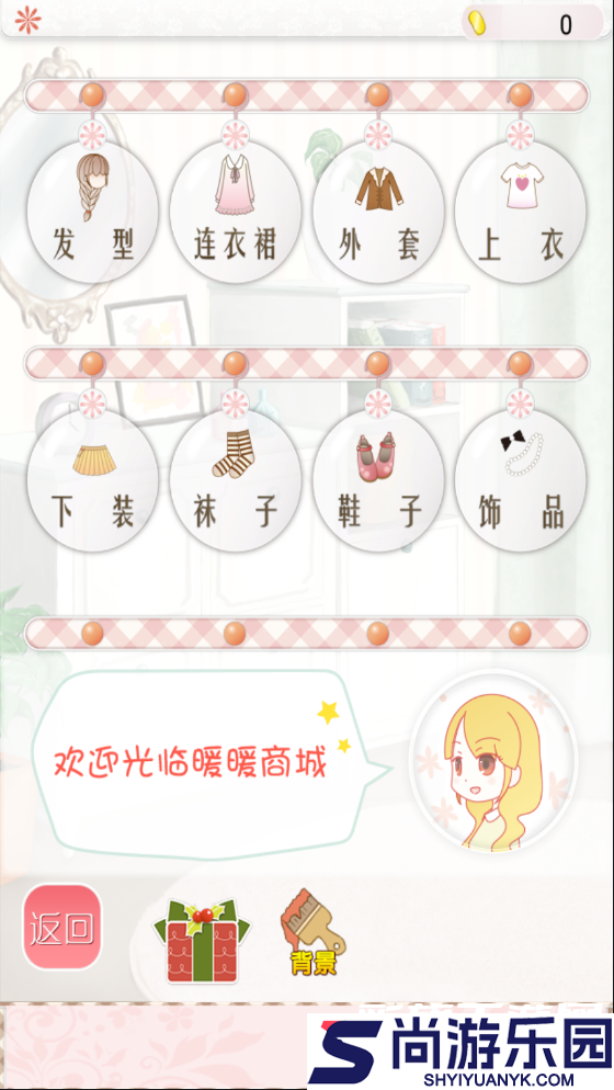 暖暖的换装物语最新版下载