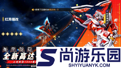 星陨重装零域突袭最强机体