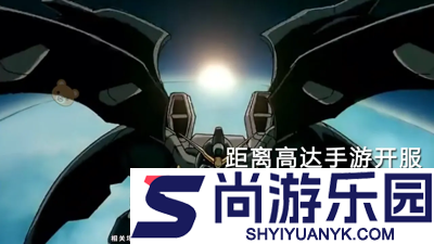 星陨重装零域突袭最强机体